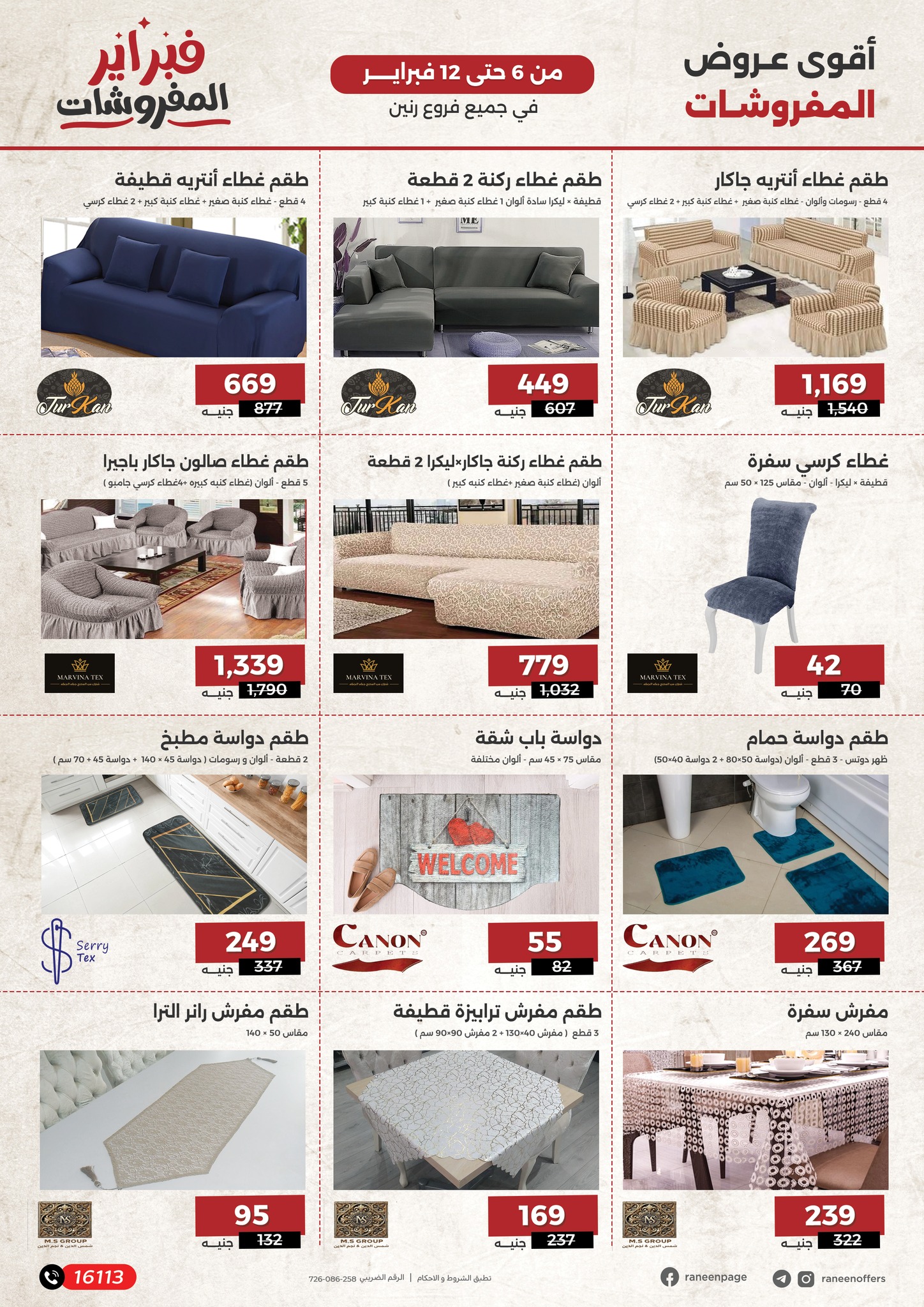 raneen offers from 6feb to 12feb 2025 عروض رنين من 6 فبراير حتى 12 فبراير 2025 صفحة رقم 10